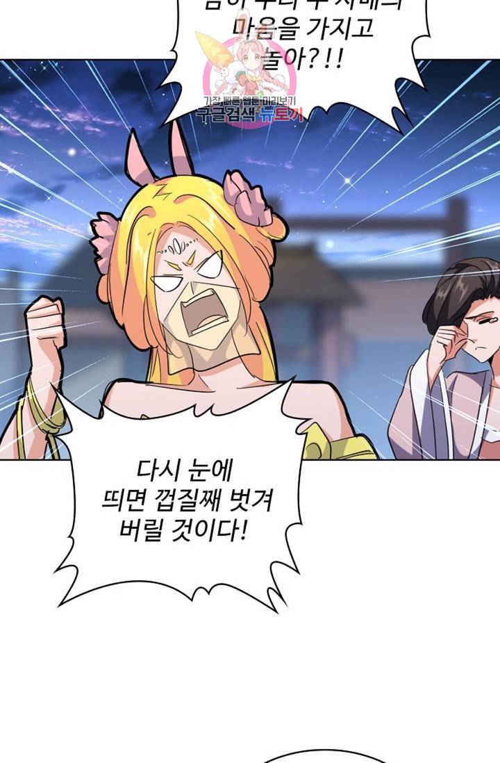 마황의 귀환 197화 32