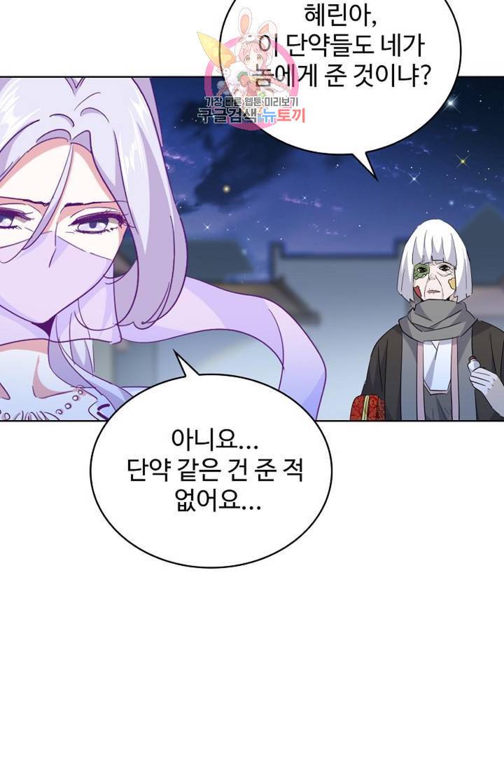 마황의 귀환 197화 37