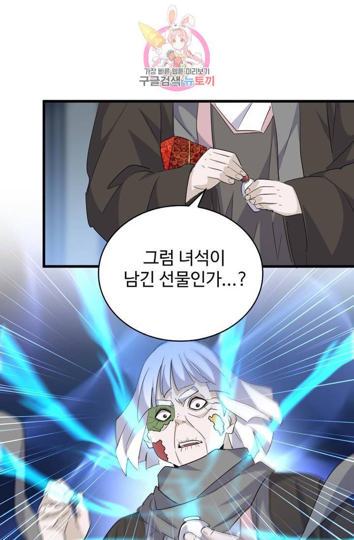 마황의 귀환 197화 38