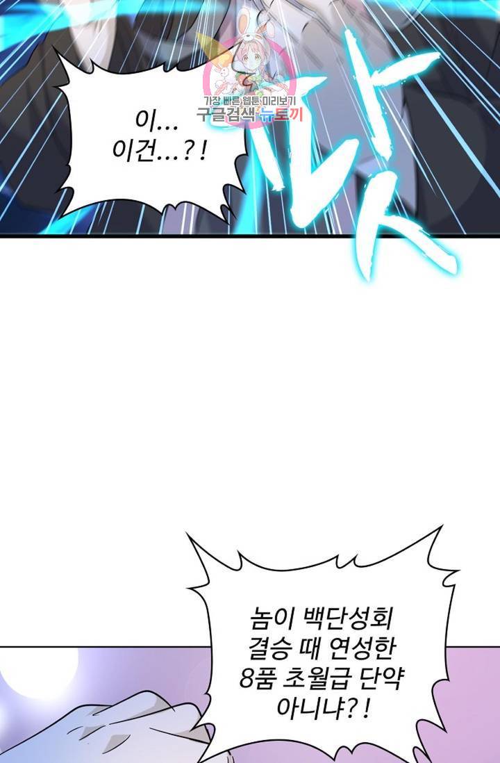 마황의 귀환 197화 39