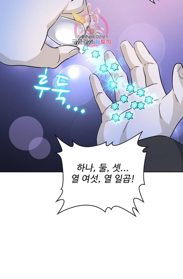 마황의 귀환 197화 40