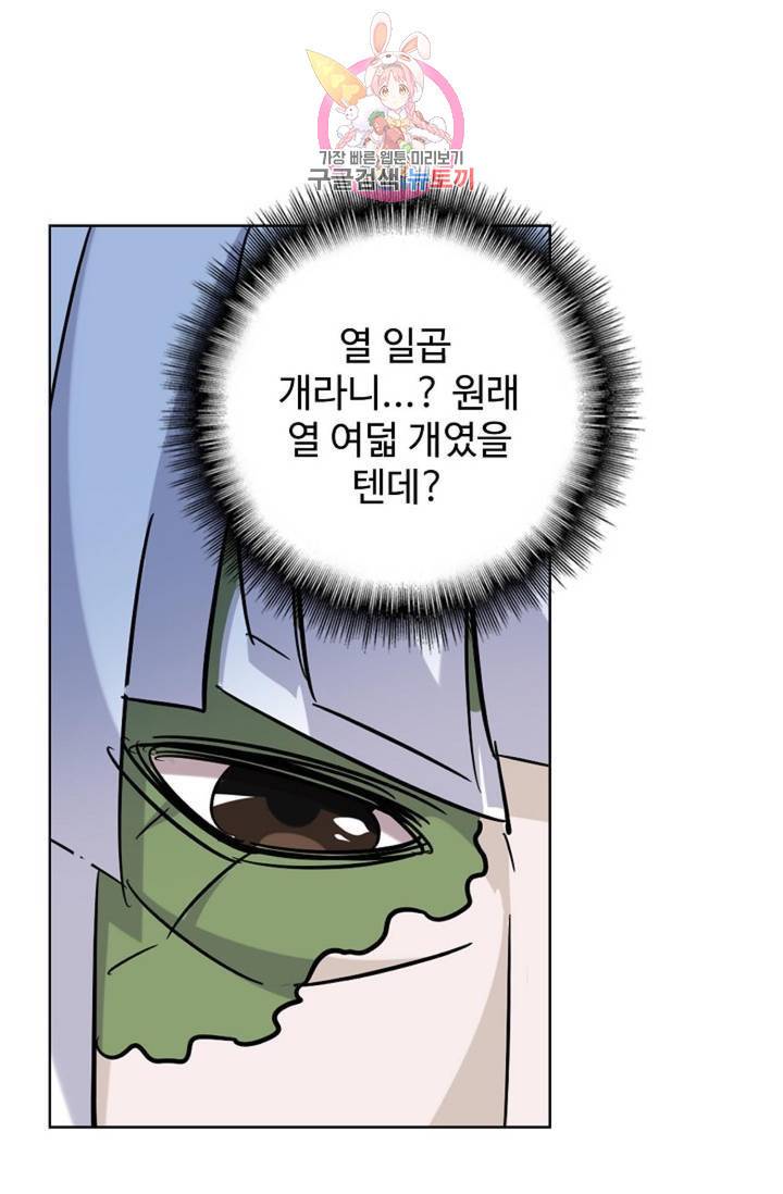 마황의 귀환 197화 41