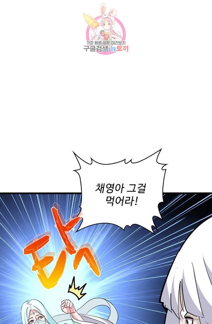 마황의 귀환 197화 42
