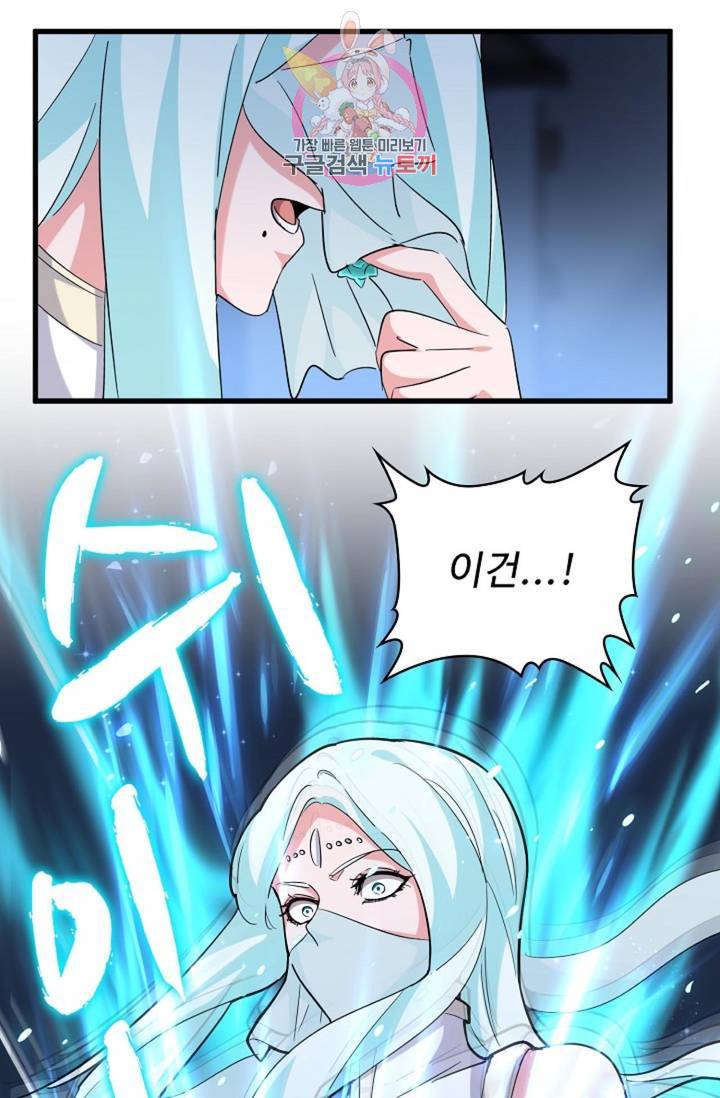 마황의 귀환 197화 44