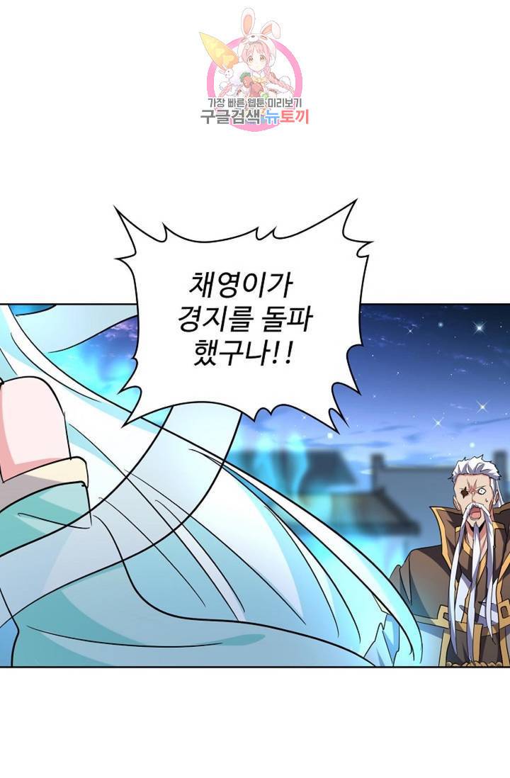 마황의 귀환 197화 47
