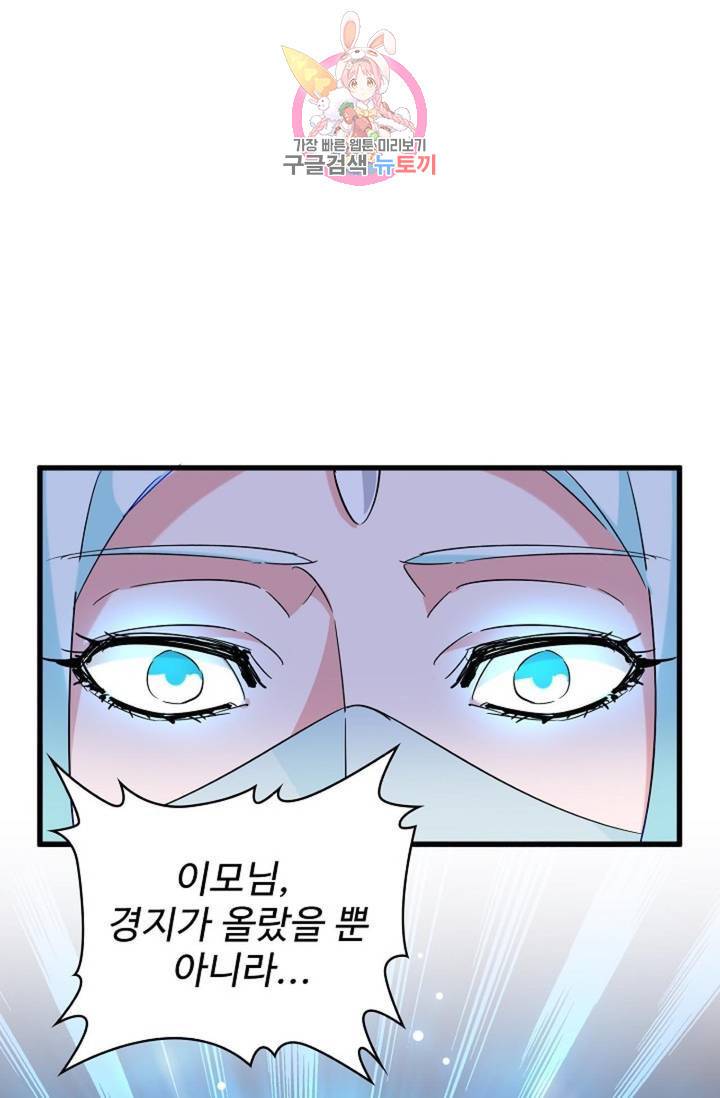 마황의 귀환 197화 48