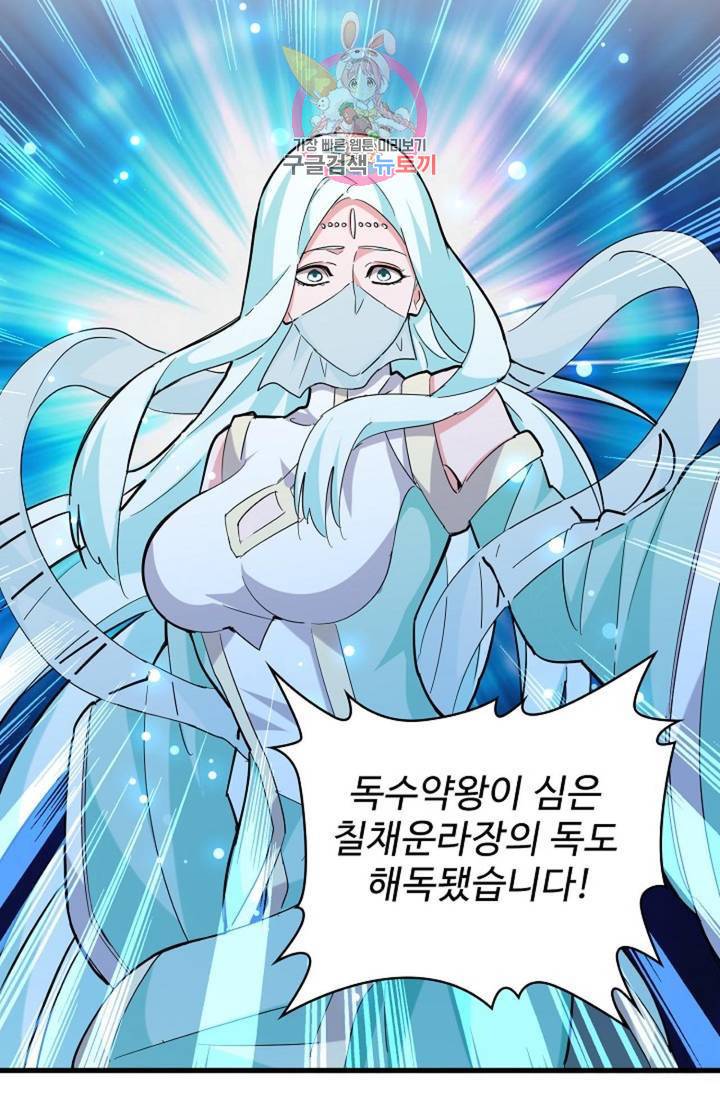 마황의 귀환 197화 49