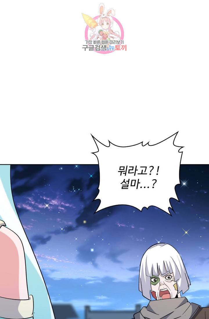 마황의 귀환 197화 50