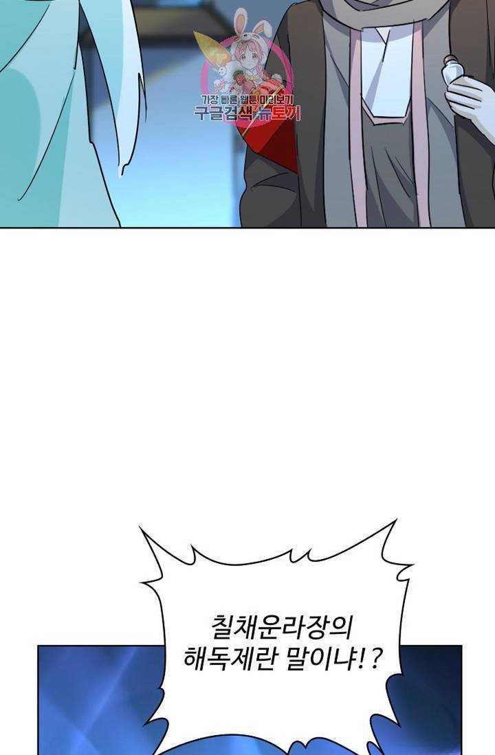 마황의 귀환 197화 51