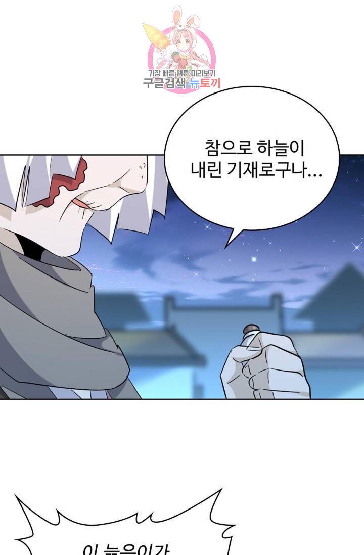 마황의 귀환 197화 53