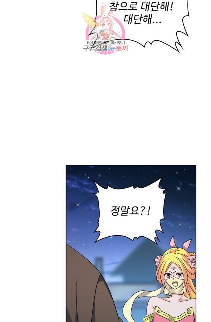 마황의 귀환 197화 55