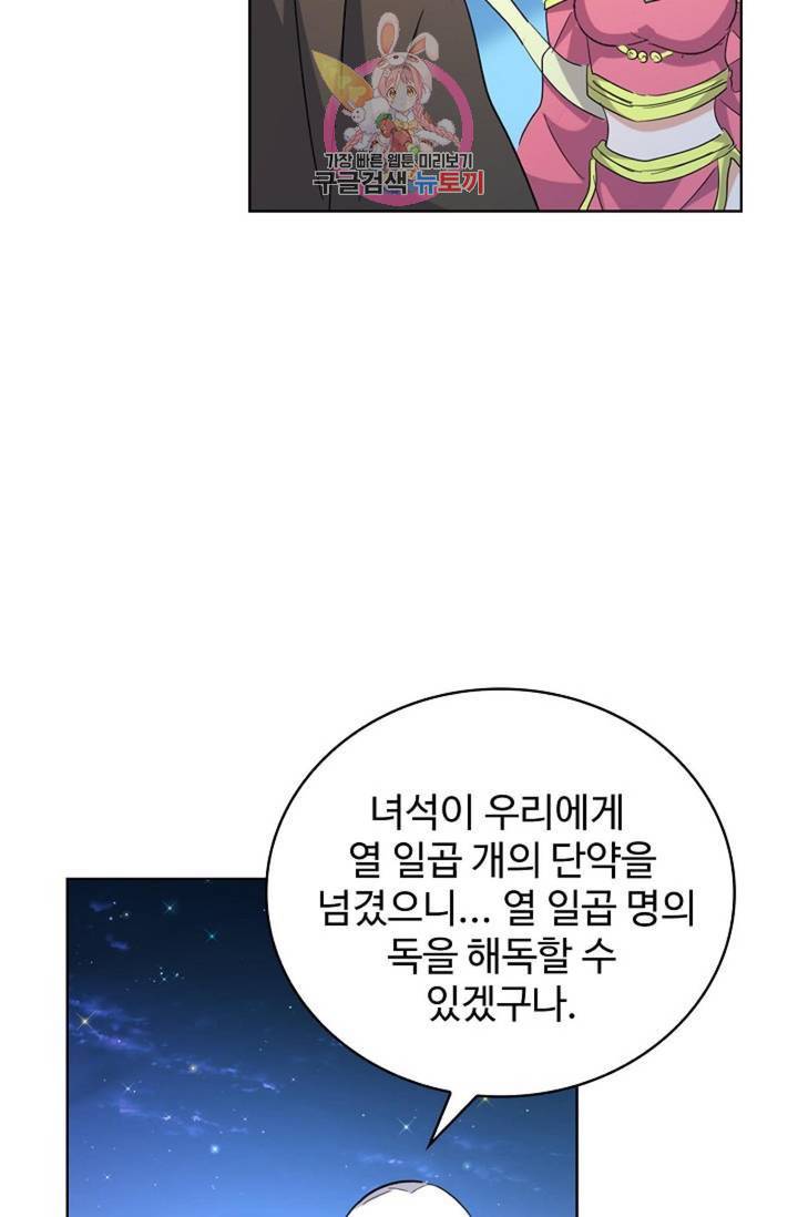 마황의 귀환 197화 56