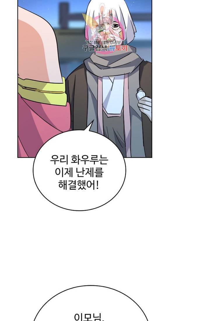 마황의 귀환 197화 57