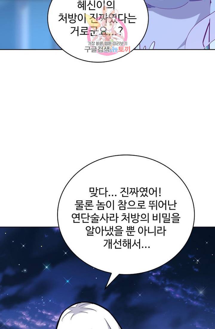 마황의 귀환 197화 59