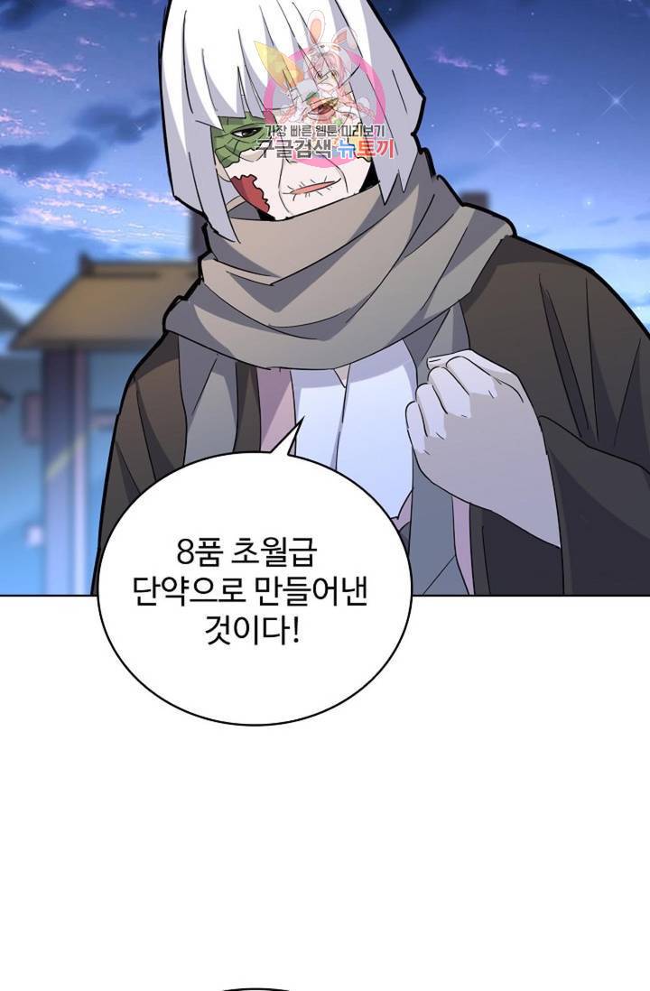 마황의 귀환 197화 60