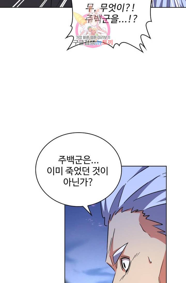 마황의 귀환 197화 62