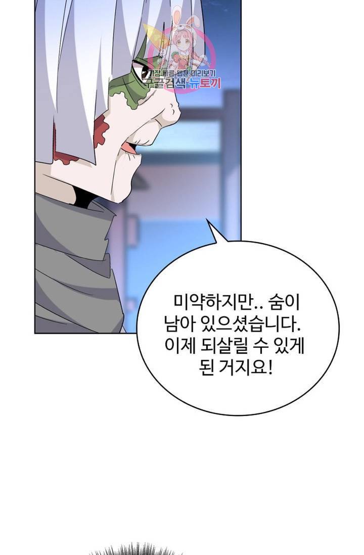 마황의 귀환 197화 64