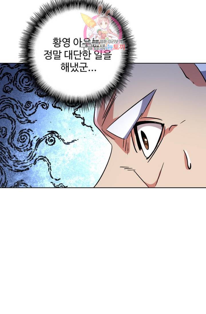 마황의 귀환 197화 65