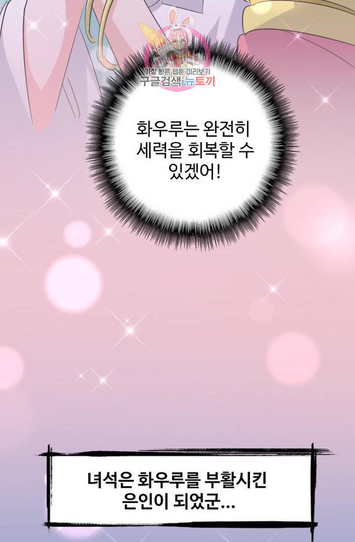 마황의 귀환 197화 69