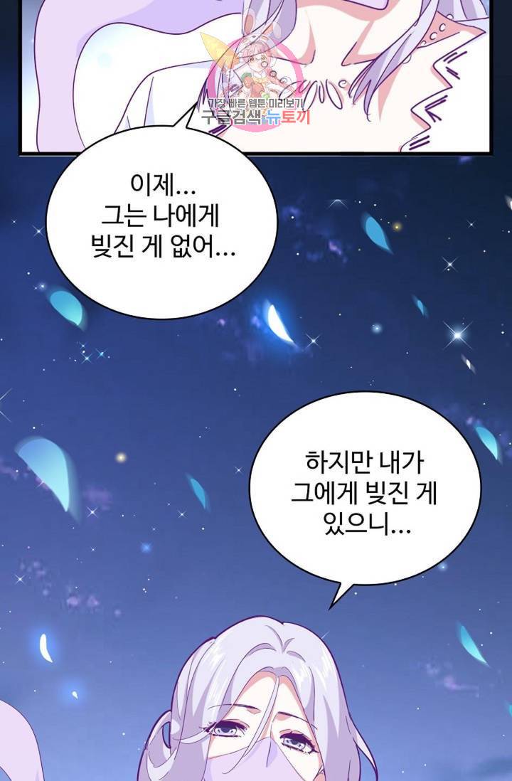 마황의 귀환 197화 71
