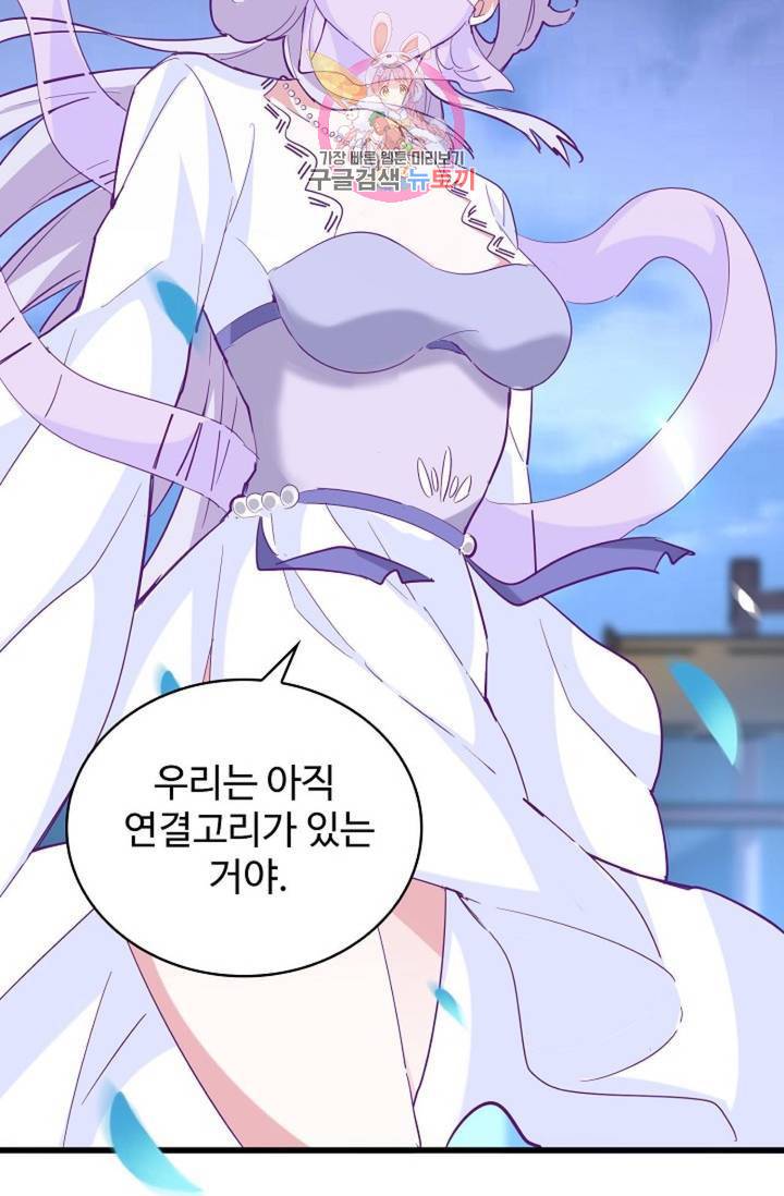 마황의 귀환 197화 72
