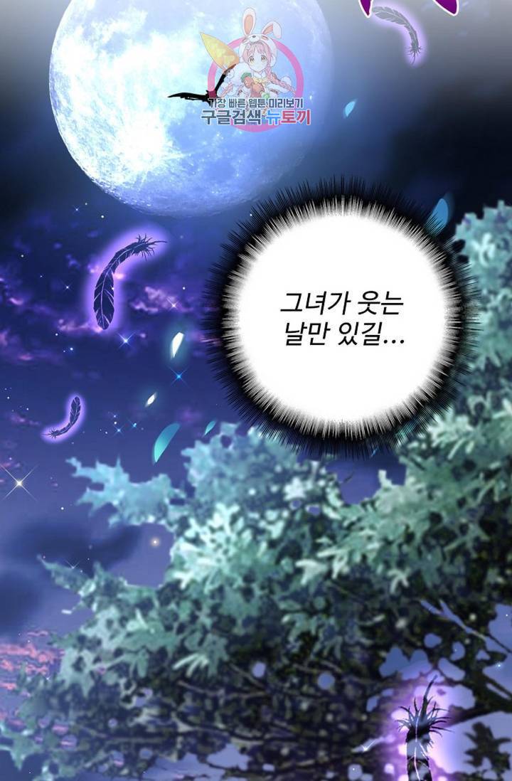 마황의 귀환 197화 80