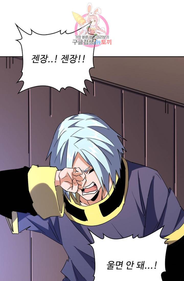 마황의 귀환 197화 86