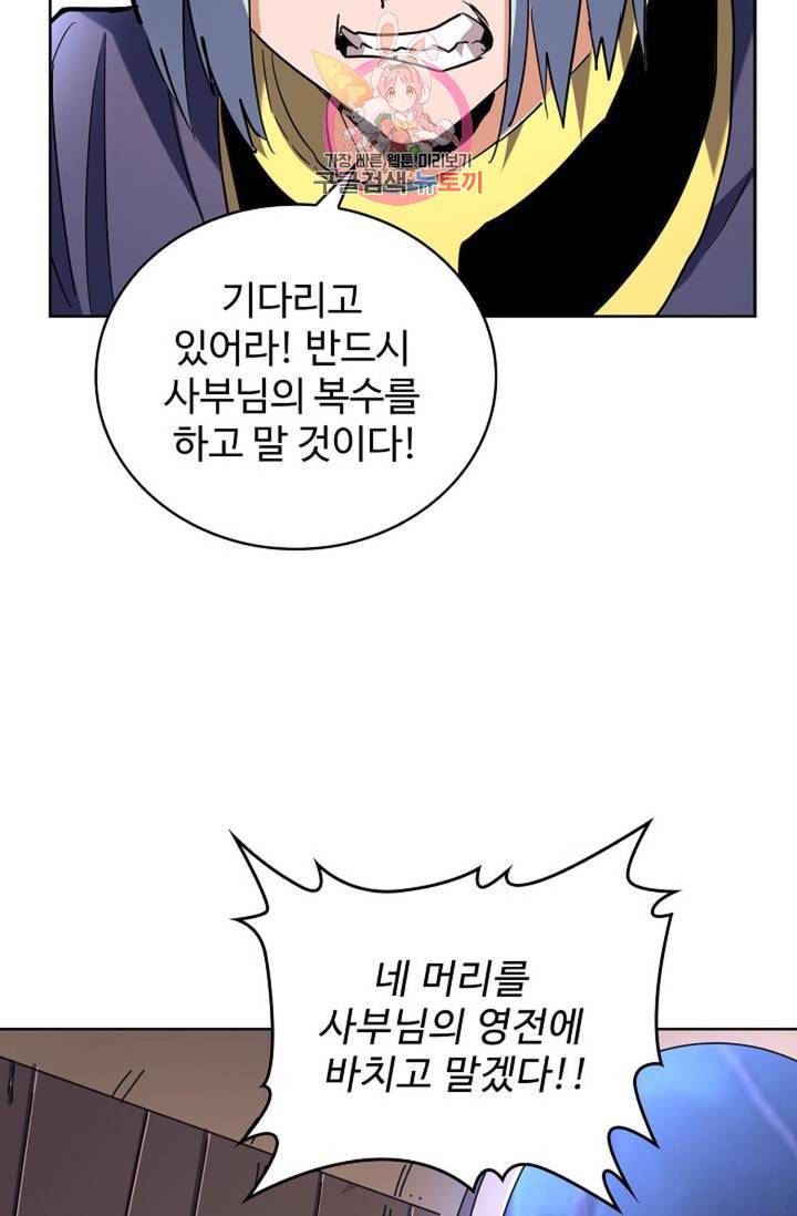 마황의 귀환 197화 88