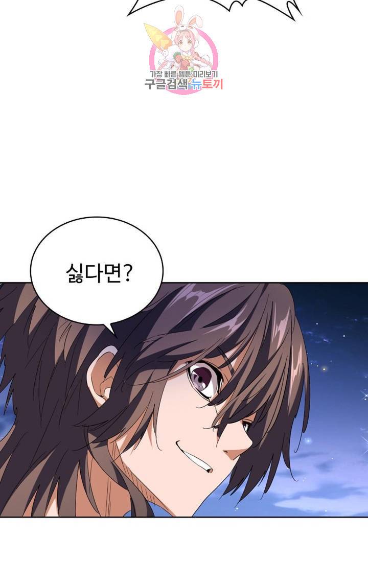 마황의 귀환 197화 102