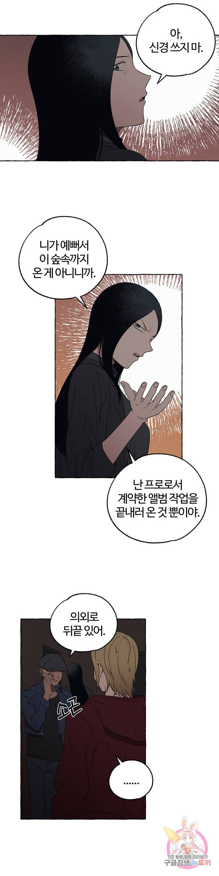 데스크레센도 40화 3