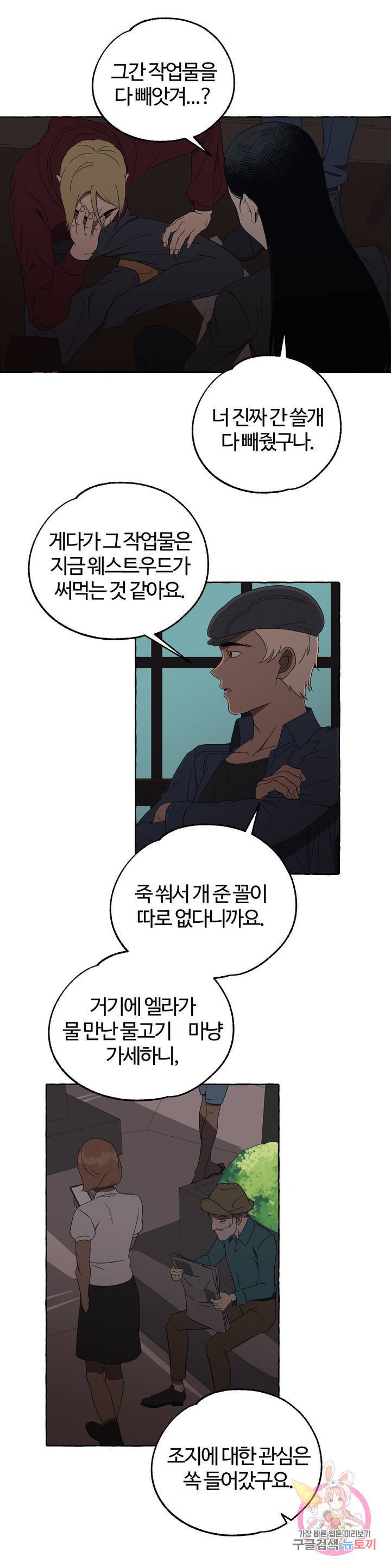 데스크레센도 40화 5