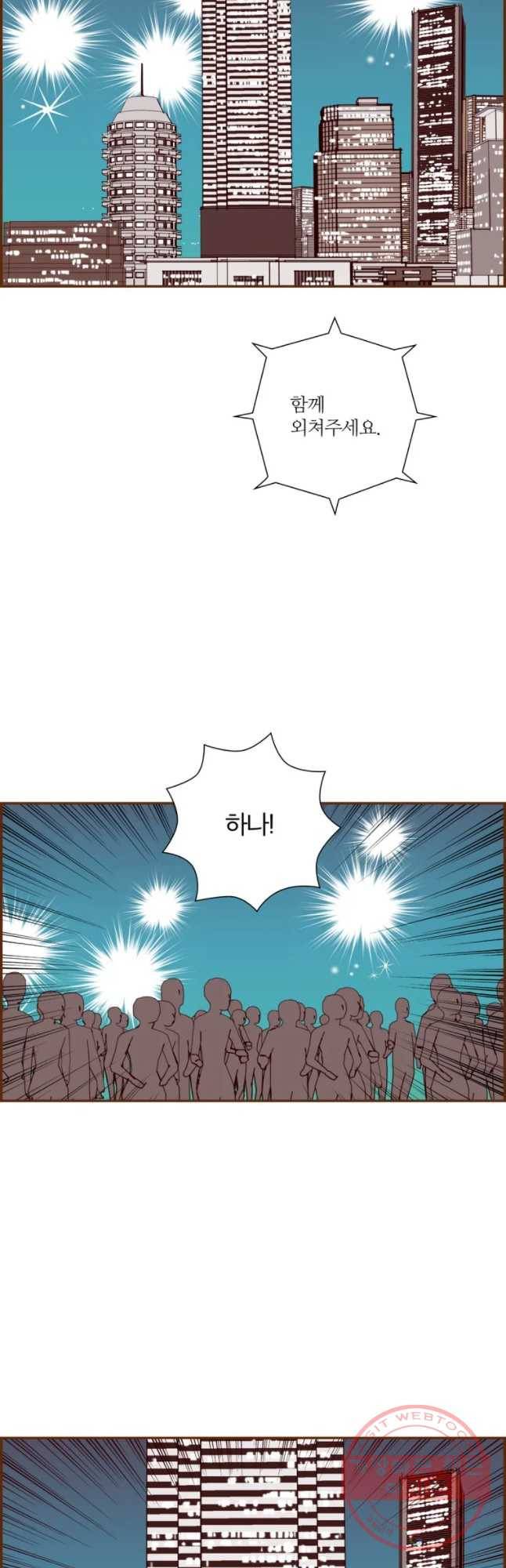 좋아하면 울리는 195화 2