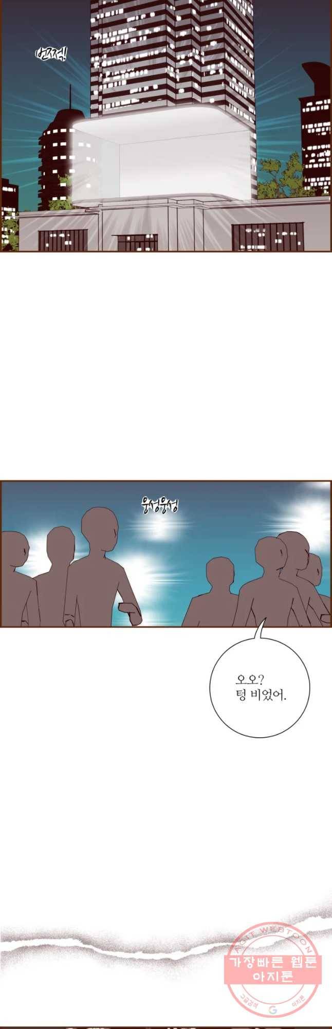 좋아하면 울리는 195화 4