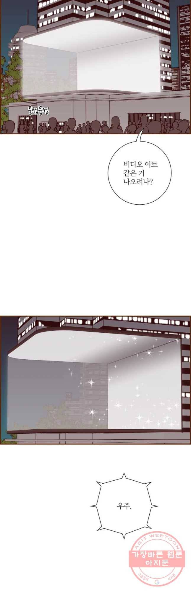 좋아하면 울리는 195화 5