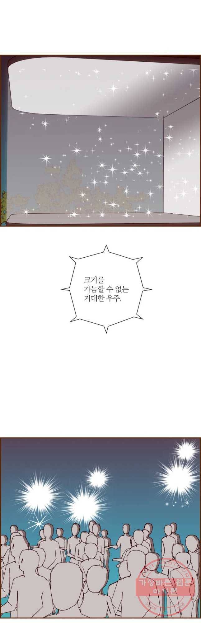 좋아하면 울리는 195화 6