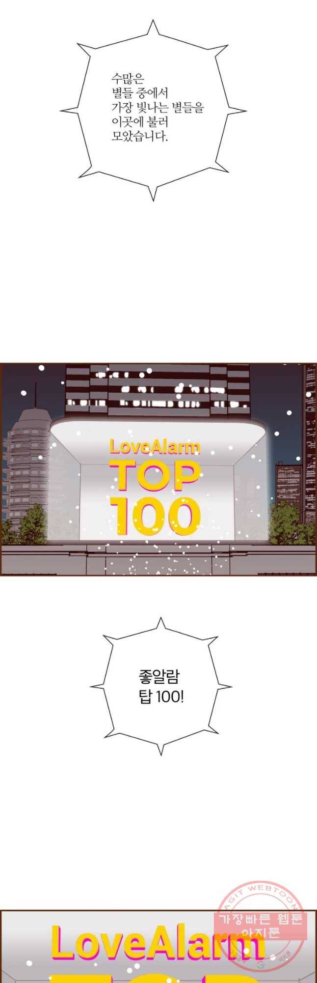 좋아하면 울리는 195화 7