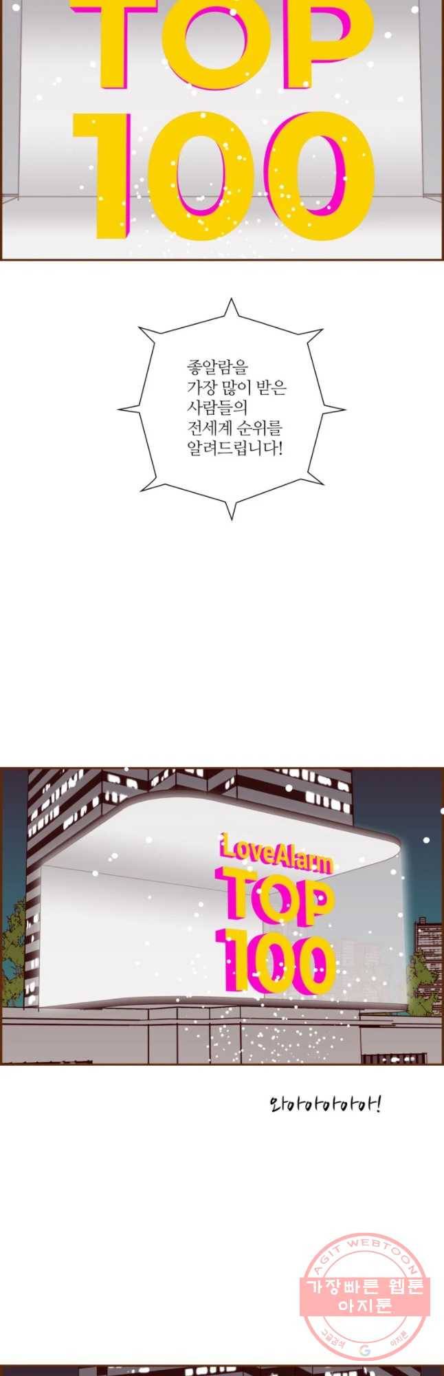 좋아하면 울리는 195화 8