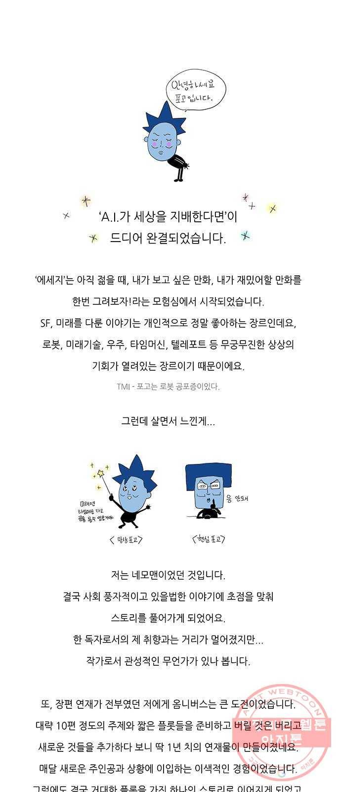AI가 세상을 지배한다면 후기 1