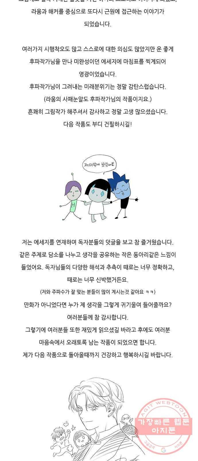 AI가 세상을 지배한다면 후기 2