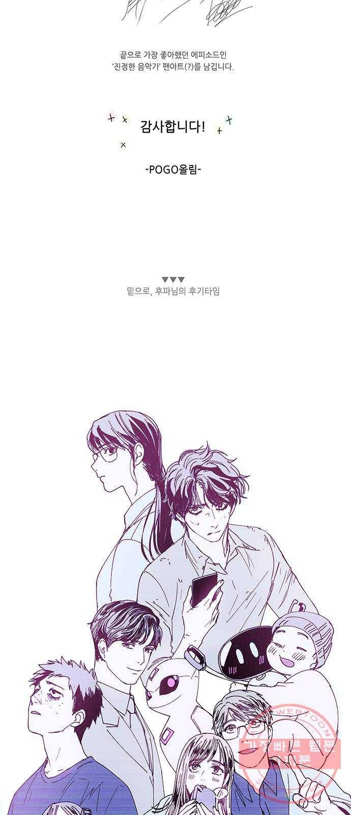 AI가 세상을 지배한다면 후기 3