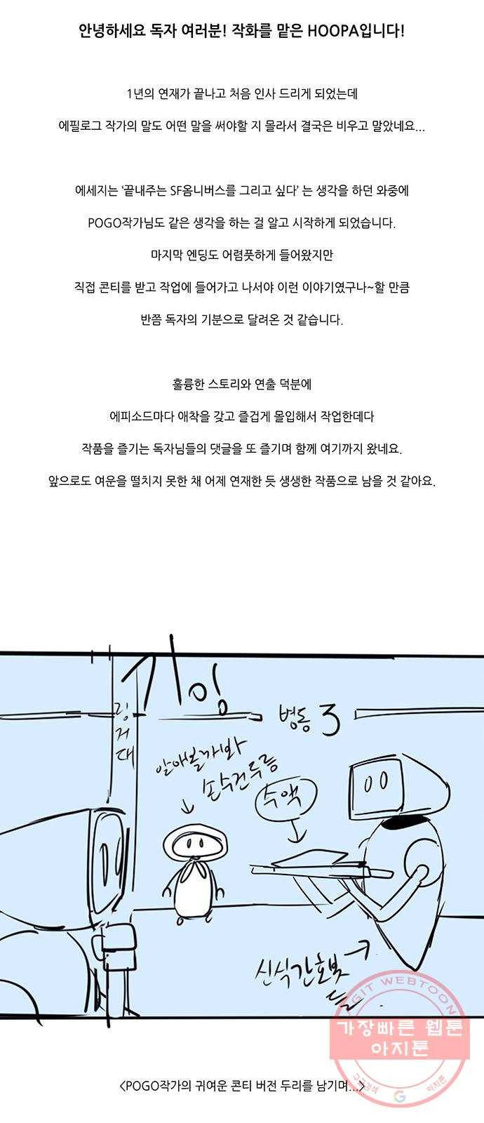 AI가 세상을 지배한다면 후기 5