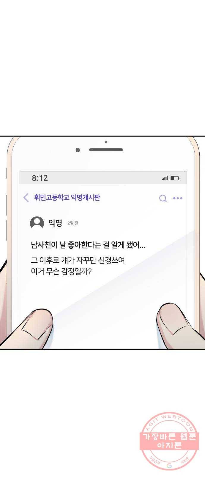 나만 보여! 40화 1