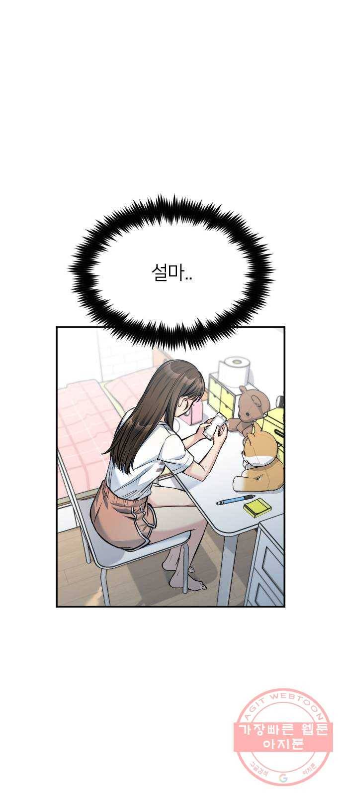 나만 보여! 40화 2