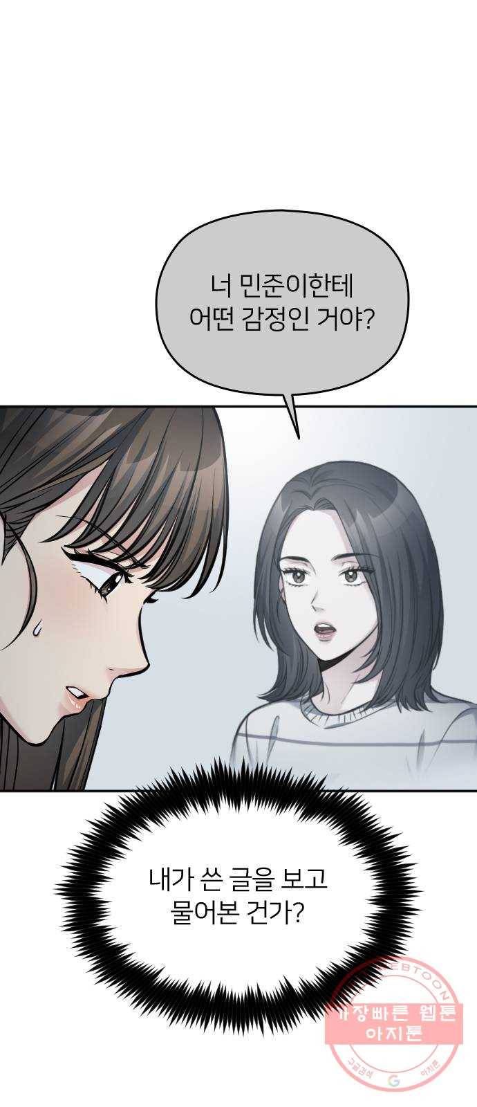 나만 보여! 40화 3