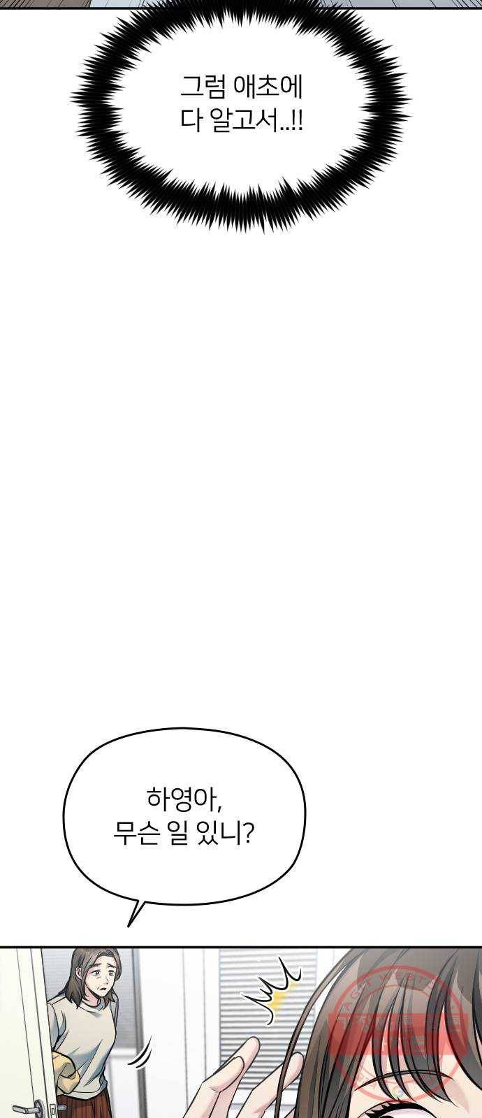 나만 보여! 40화 5