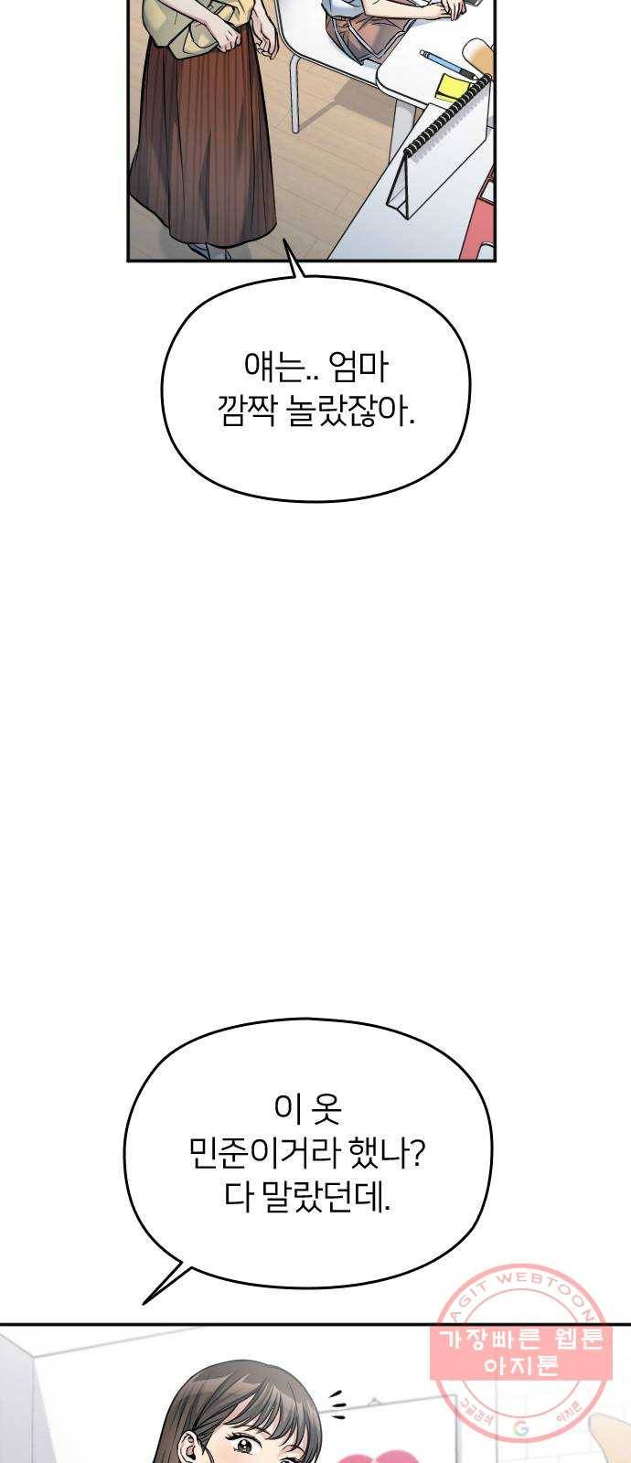 나만 보여! 40화 7