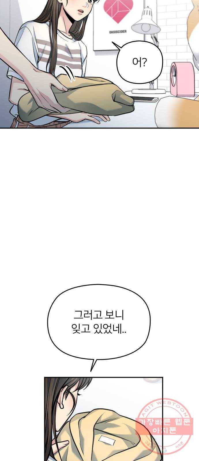 나만 보여! 40화 8