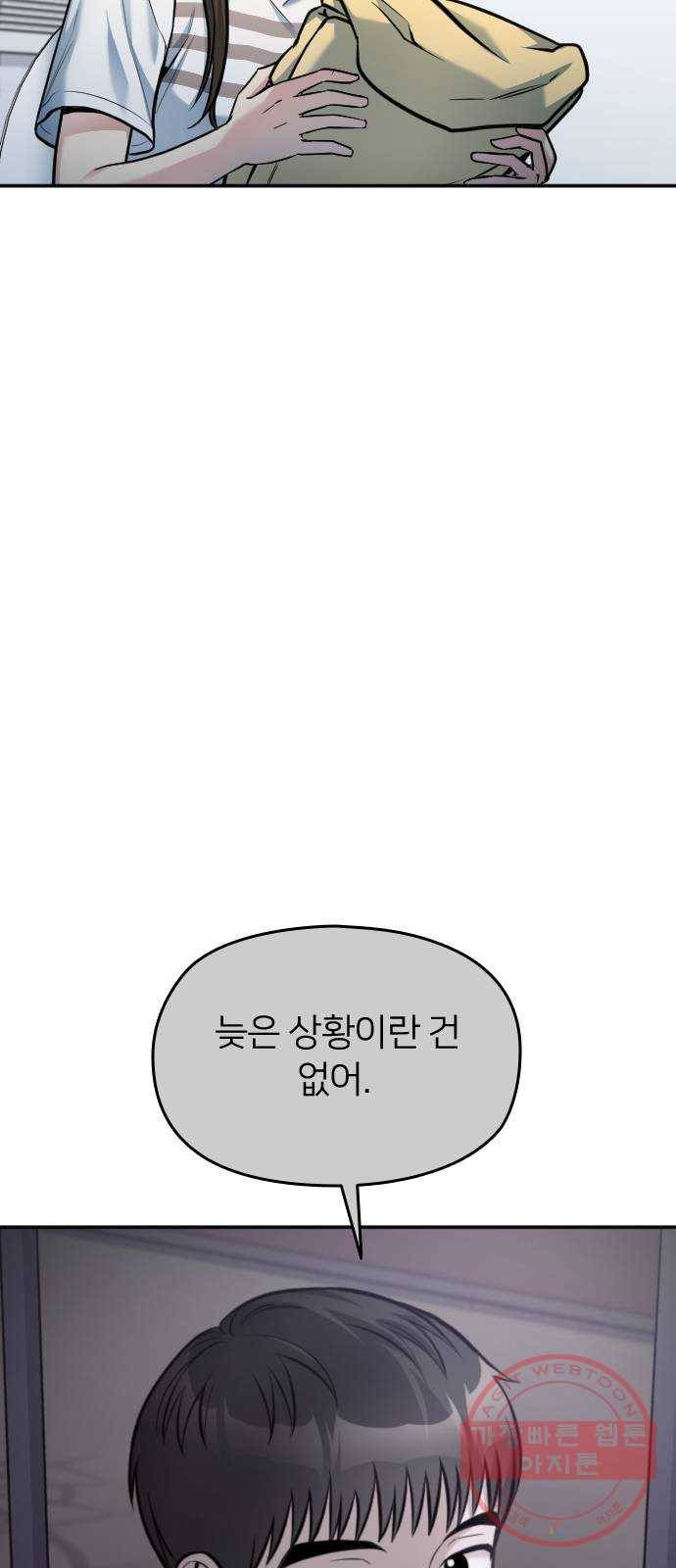 나만 보여! 40화 11