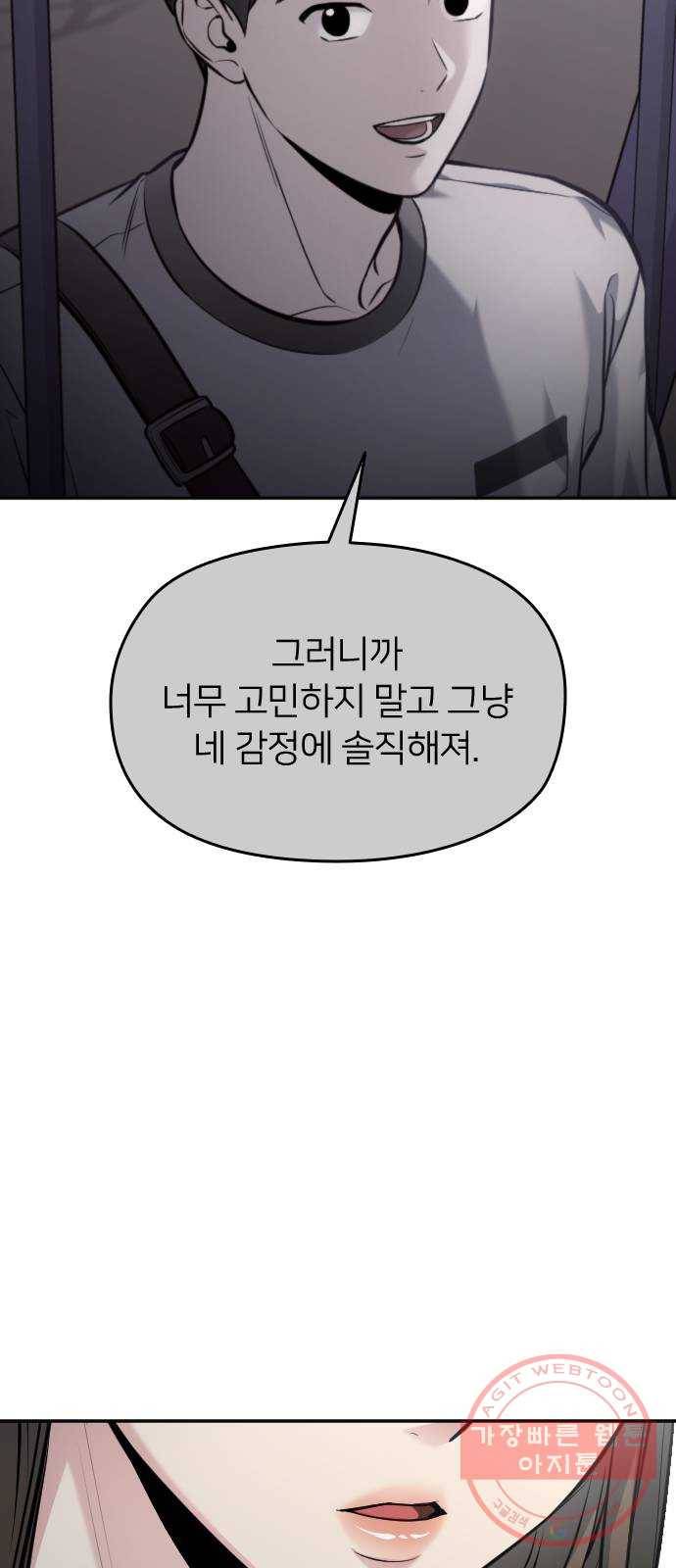나만 보여! 40화 12