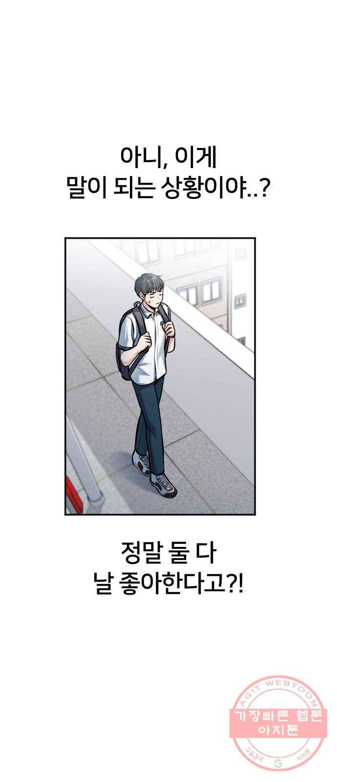 나만 보여! 40화 21